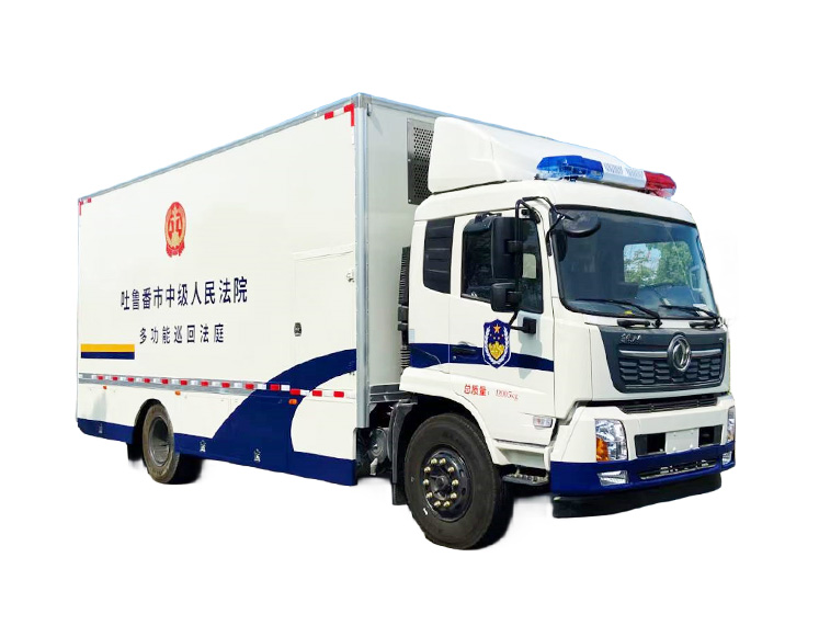 东风天锦移动审判车