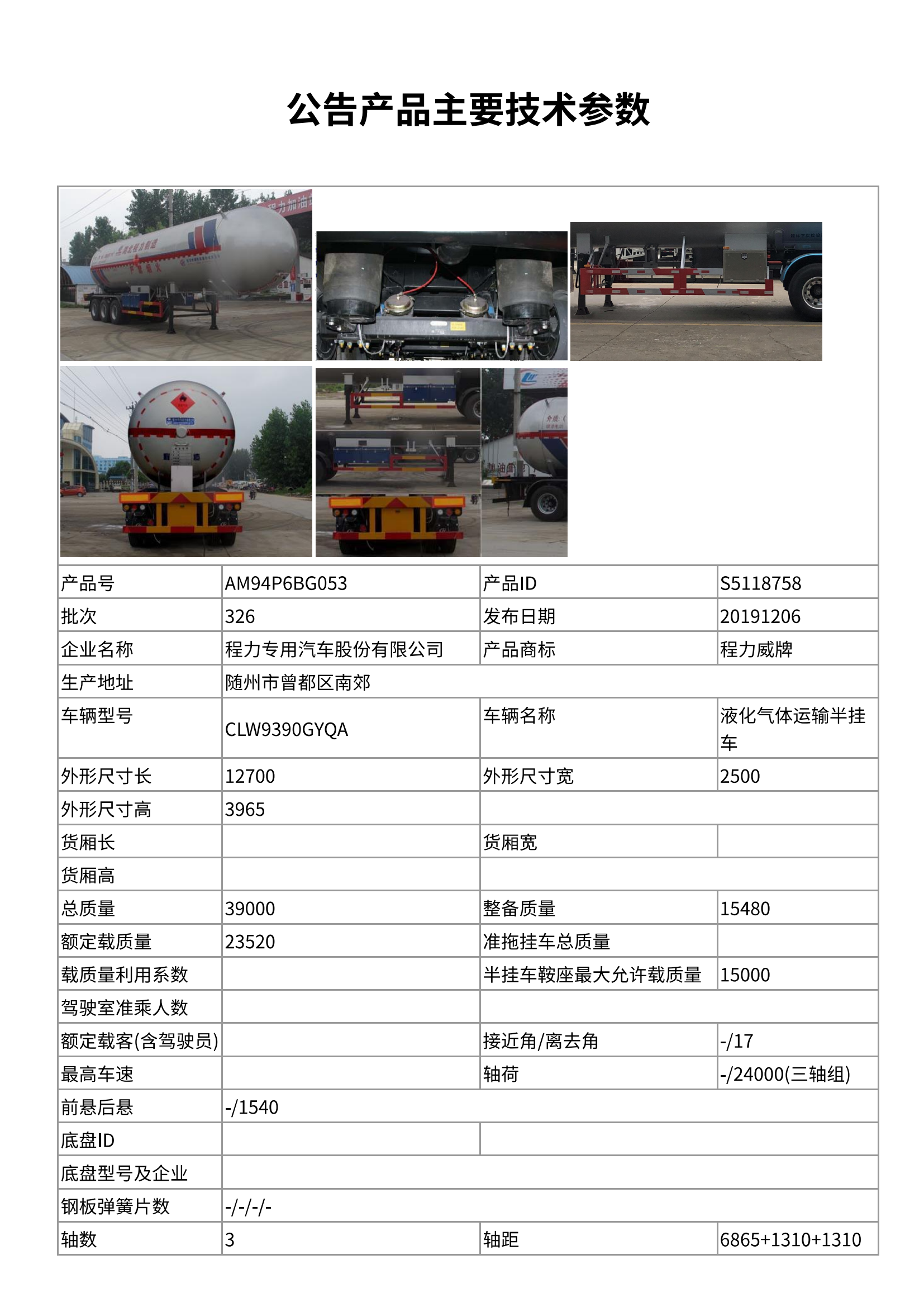 公告产品主要技术参数_00.png