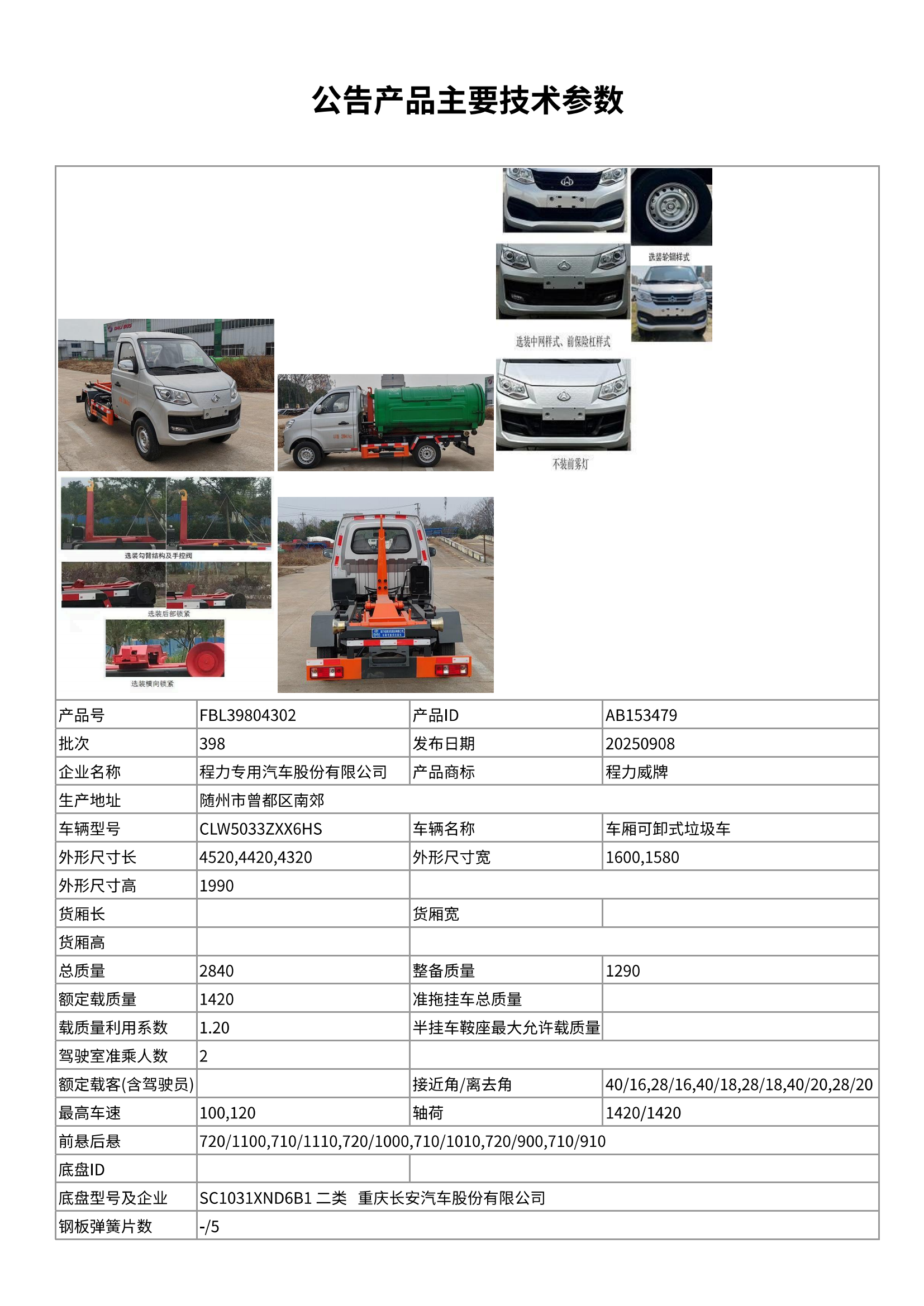 公告产品主要技术参数_00.png