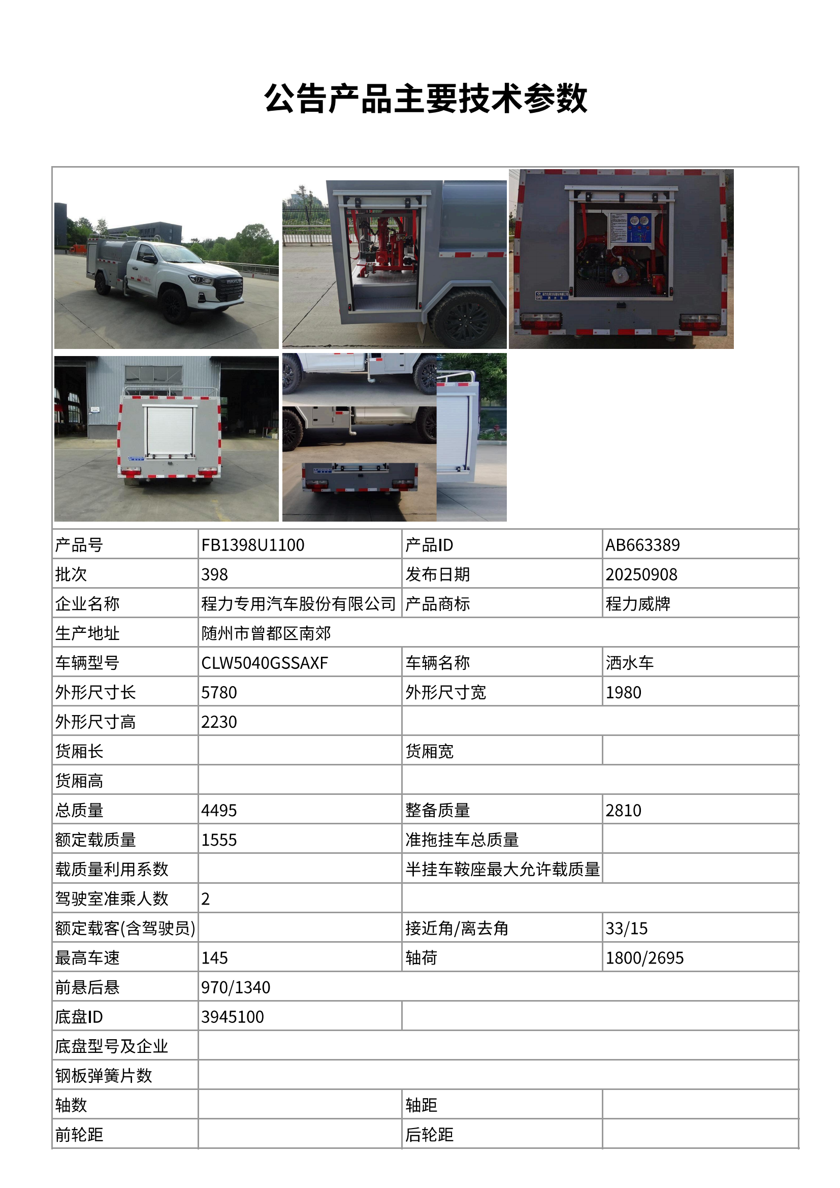 公告产品主要技术参数_00.png
