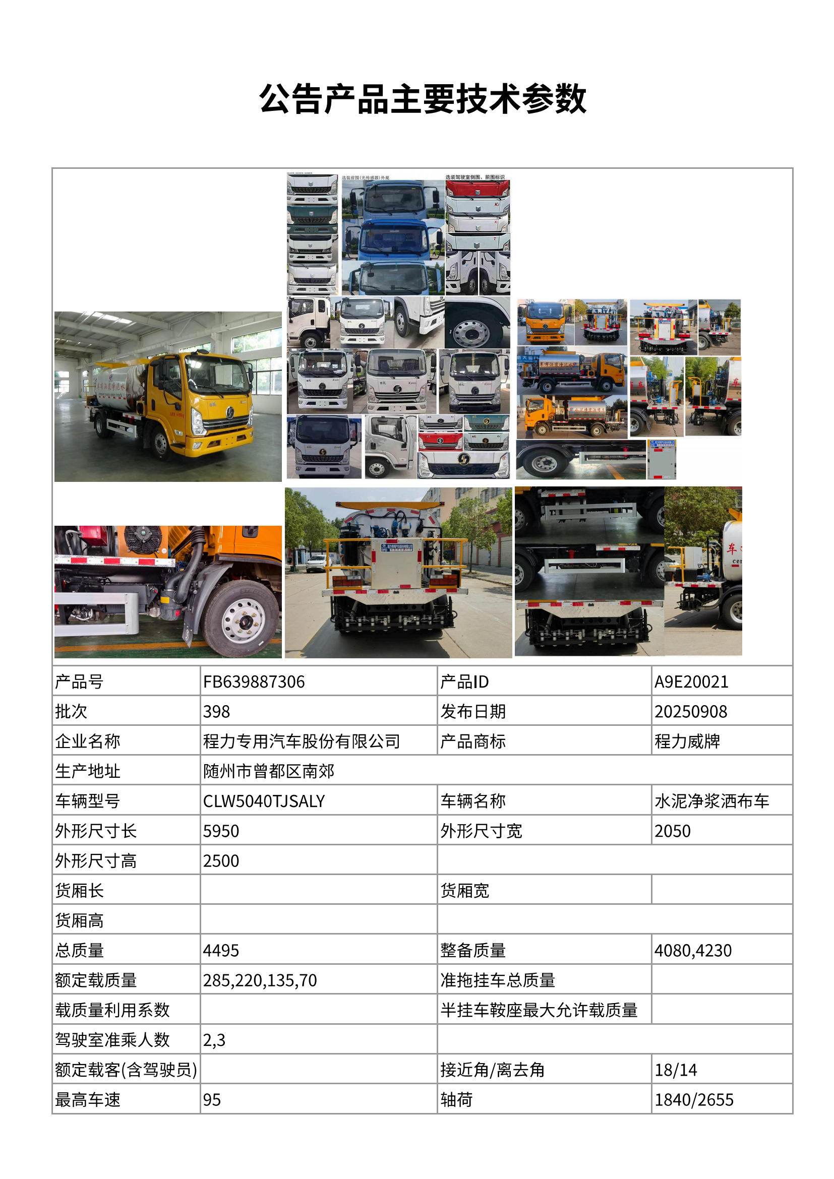 公告产品主要技术参数_00(1).png