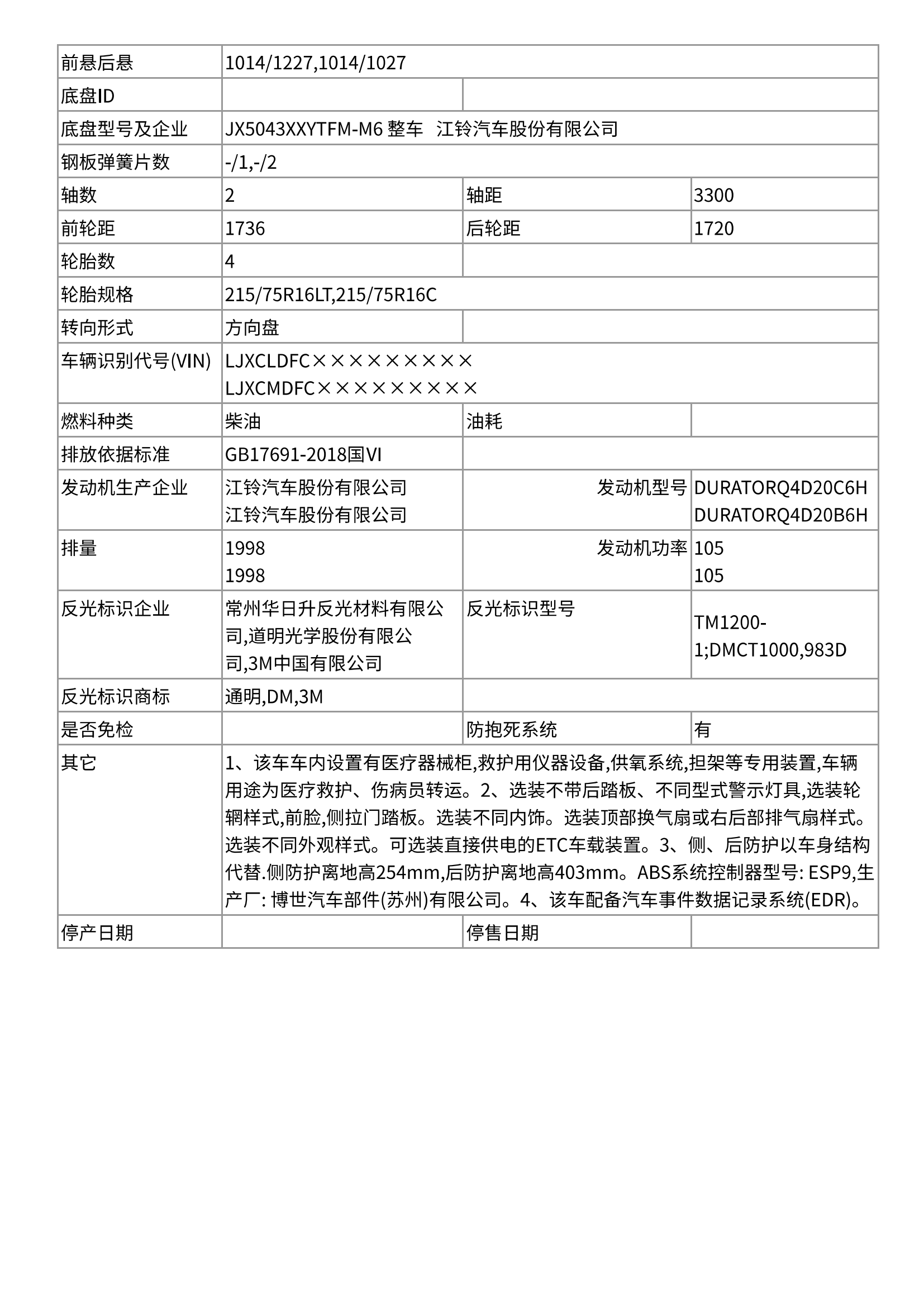 公告产品主要技术参数_01.png