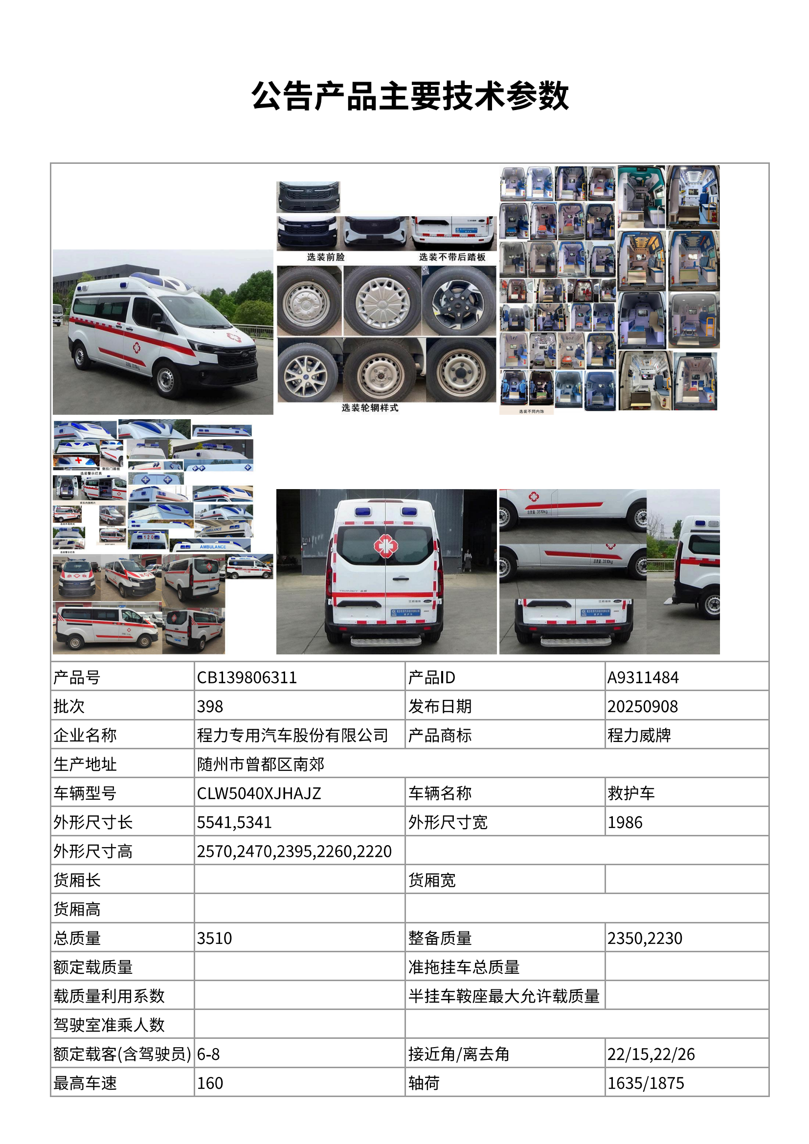 公告产品主要技术参数_00.png